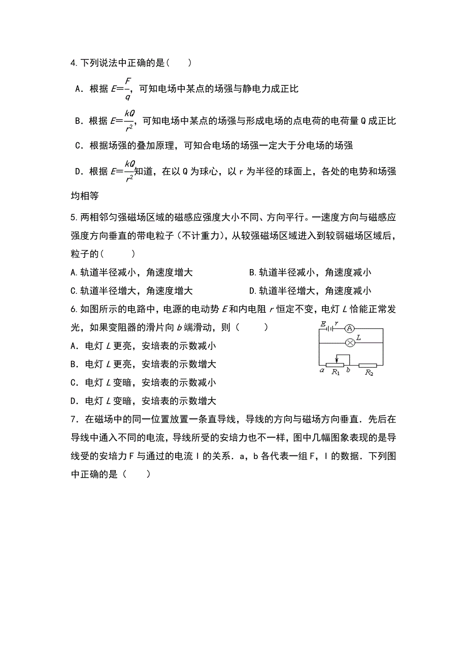 山东省淄博市淄川中学2016-2017学年高二上学期期末考试物理试题 WORD版含答案.doc_第2页