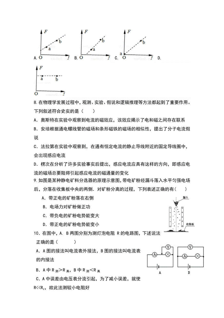 山东省淄博市淄川中学2016-2017学年高二上学期期末考试物理试题 WORD版含答案.doc_第3页