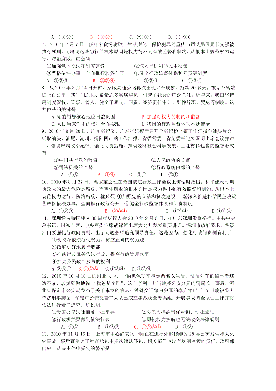 江苏盱眙中学2012届高三政治总复习《政治生活》课时质量检测（4）我国政府受人民的监督.doc_第2页