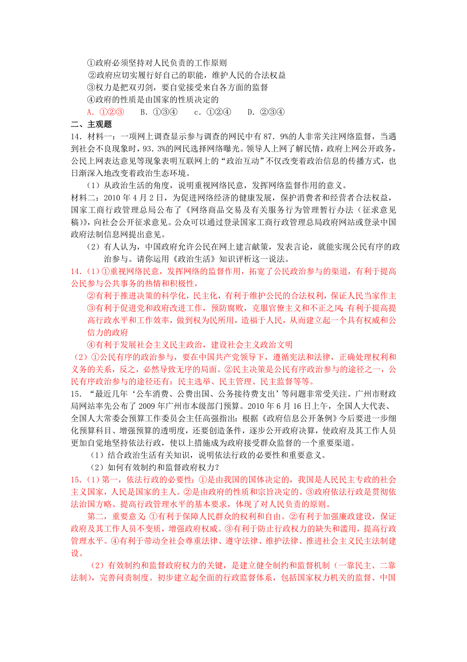 江苏盱眙中学2012届高三政治总复习《政治生活》课时质量检测（4）我国政府受人民的监督.doc_第3页