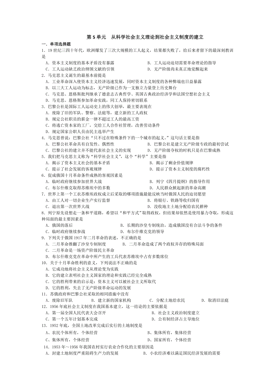 2012高一历史单元测试 第5单元 从科学社会主义理论到社会主义制度的建立 2（人教版必修1）.doc_第1页