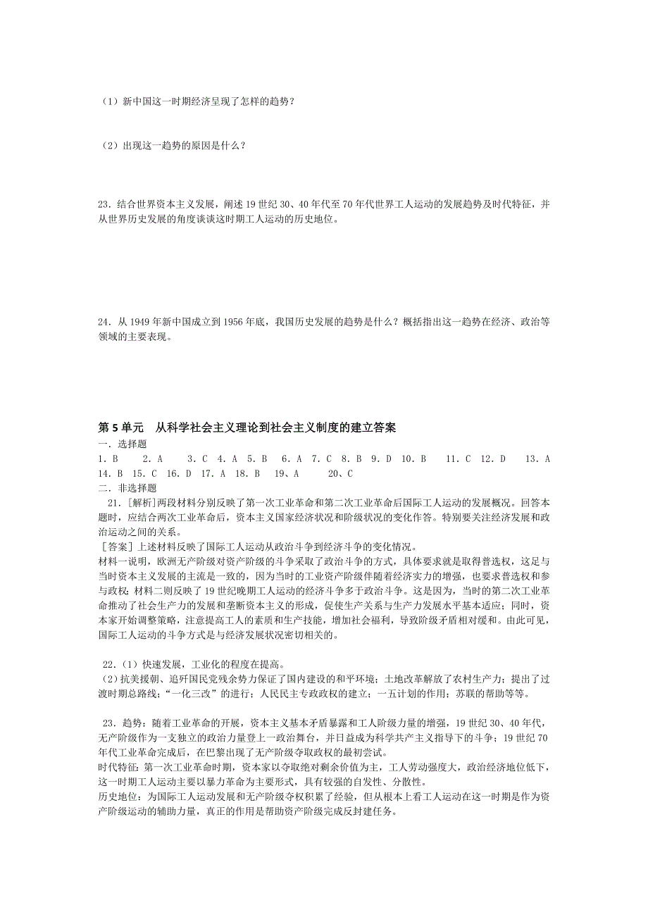 2012高一历史单元测试 第5单元 从科学社会主义理论到社会主义制度的建立 2（人教版必修1）.doc_第3页