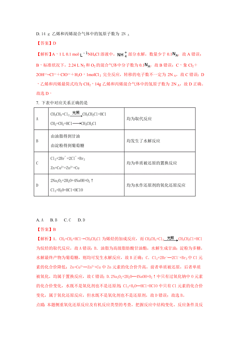 山东省淄博市淄川中学2016-2017学年高二下学期学分认定（期末）考试化学试题 WORD版含解析.doc_第3页