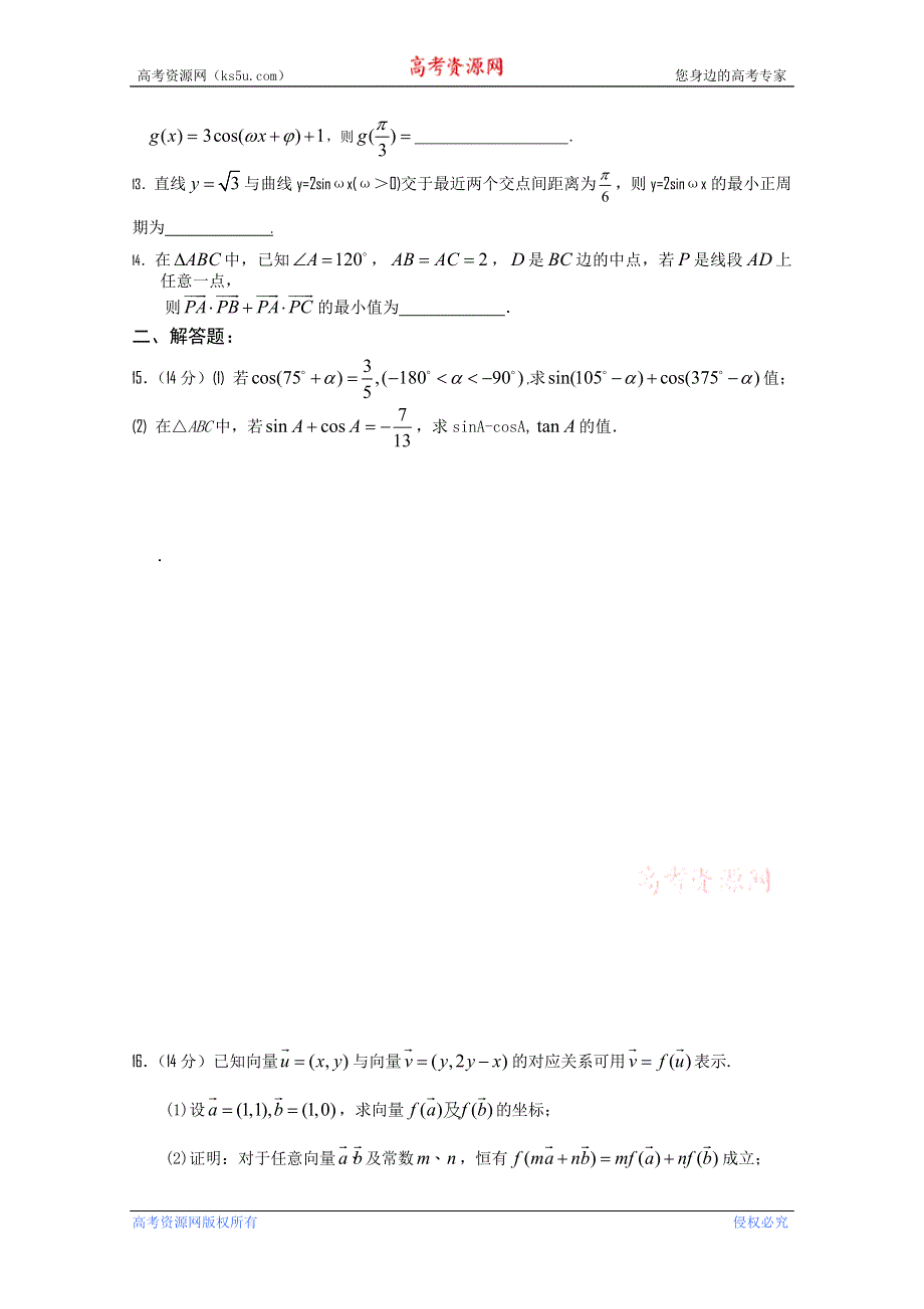 江苏省10-11学年赣榆高级中学高一下学期数学综合练习.DOC.doc_第2页