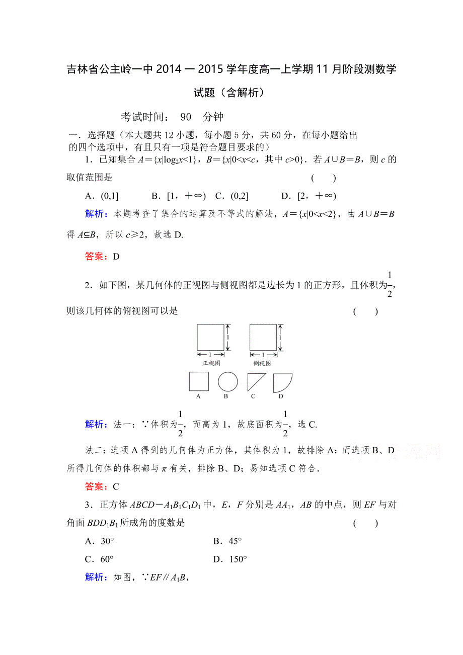 吉林省公主岭一中2014-2015学年高一上学期11月阶段测数学试题 WORD版含答案.doc_第1页