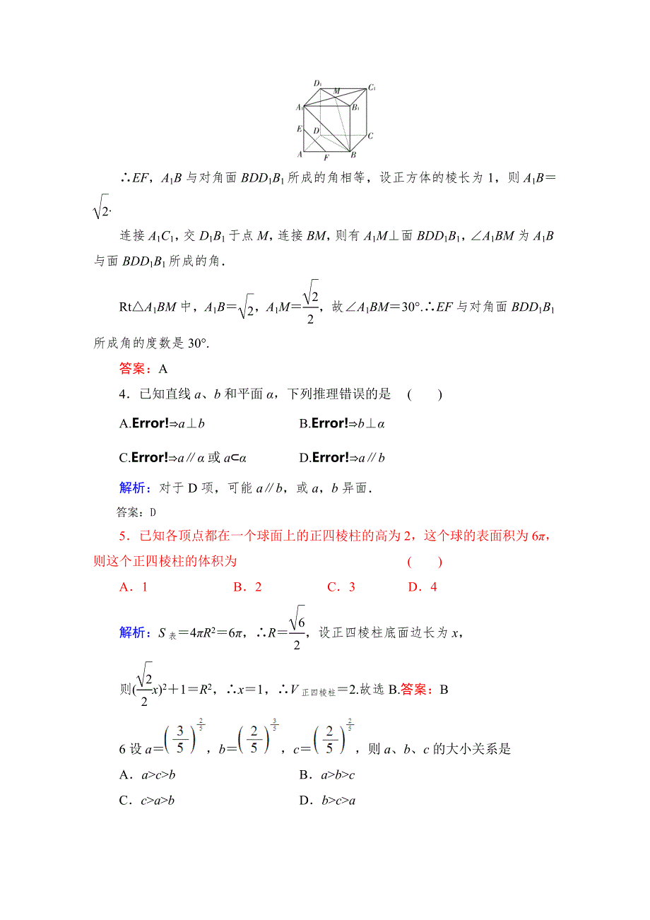 吉林省公主岭一中2014-2015学年高一上学期11月阶段测数学试题 WORD版含答案.doc_第2页