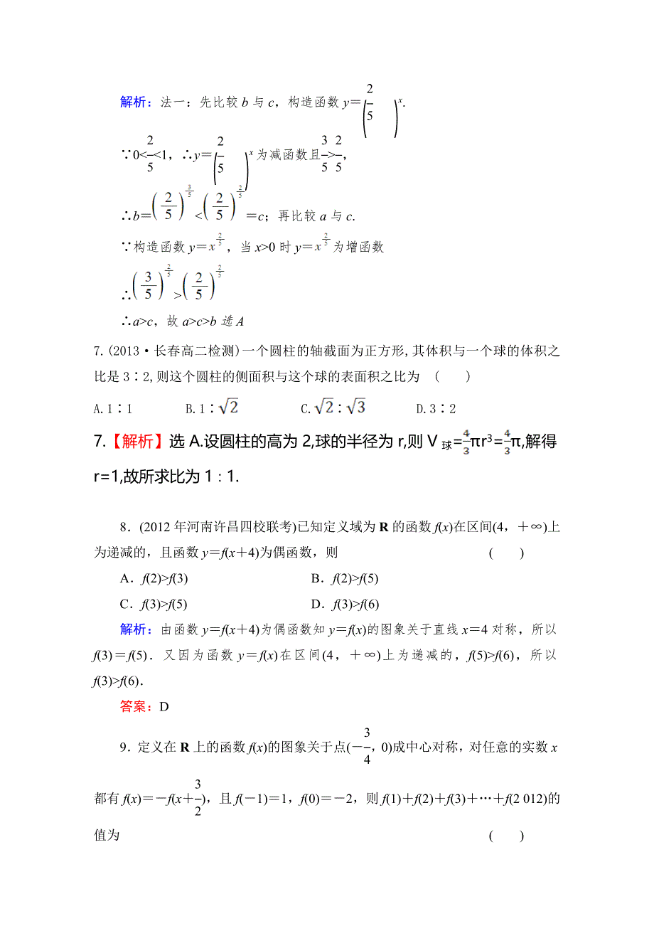 吉林省公主岭一中2014-2015学年高一上学期11月阶段测数学试题 WORD版含答案.doc_第3页