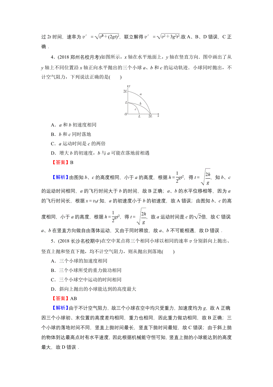 2019-2020学年人教版高中物理必修2 第5章 曲线运动 第5章 2 WORD版含答案.doc_第2页