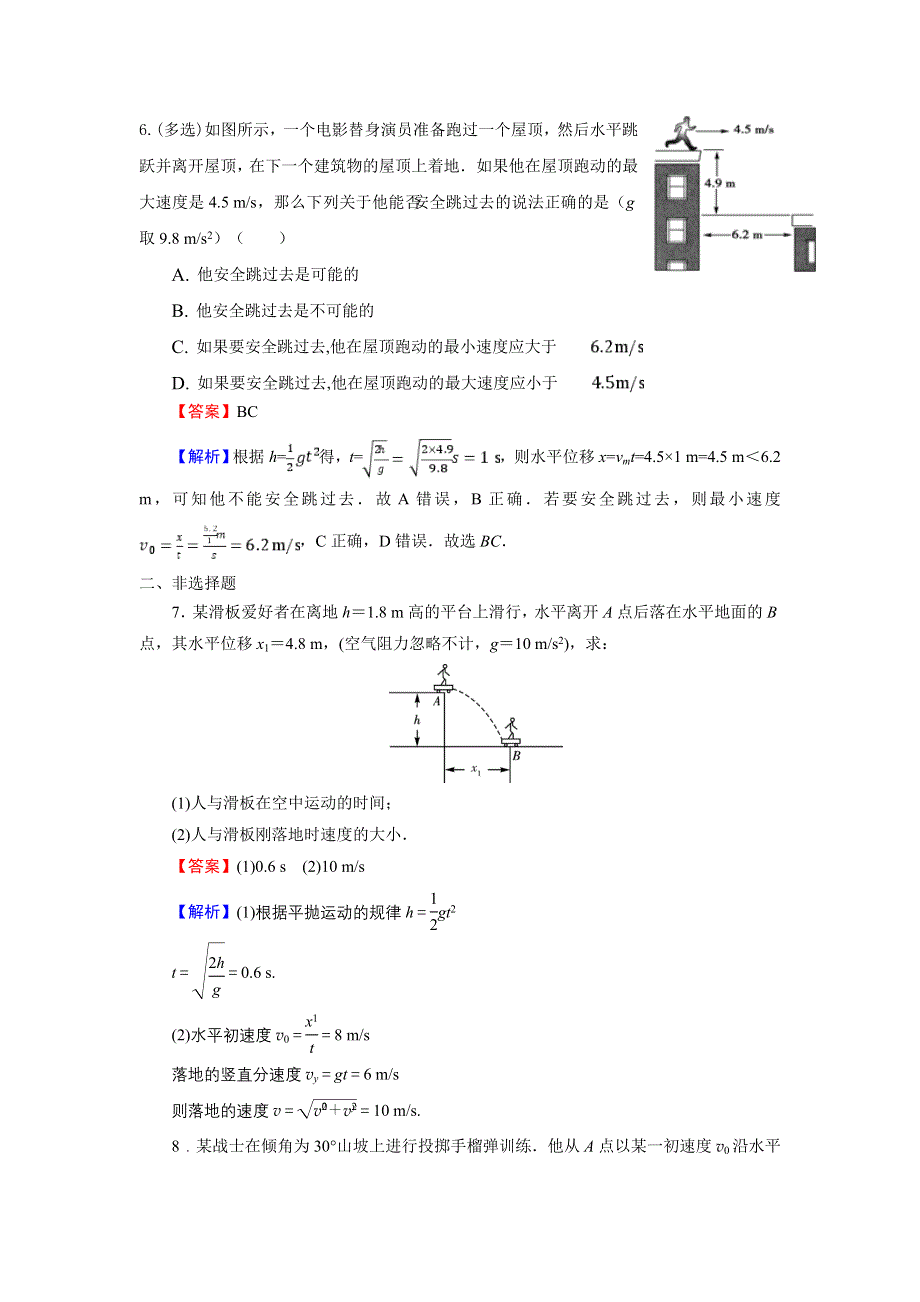 2019-2020学年人教版高中物理必修2 第5章 曲线运动 第5章 2 WORD版含答案.doc_第3页