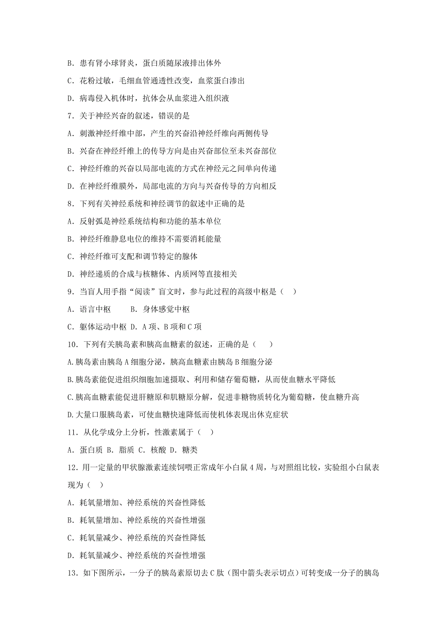 山东省淄博市淄川中学2016-2017学年高一下学期第一次月考生物试题 WORD版含答案.doc_第2页