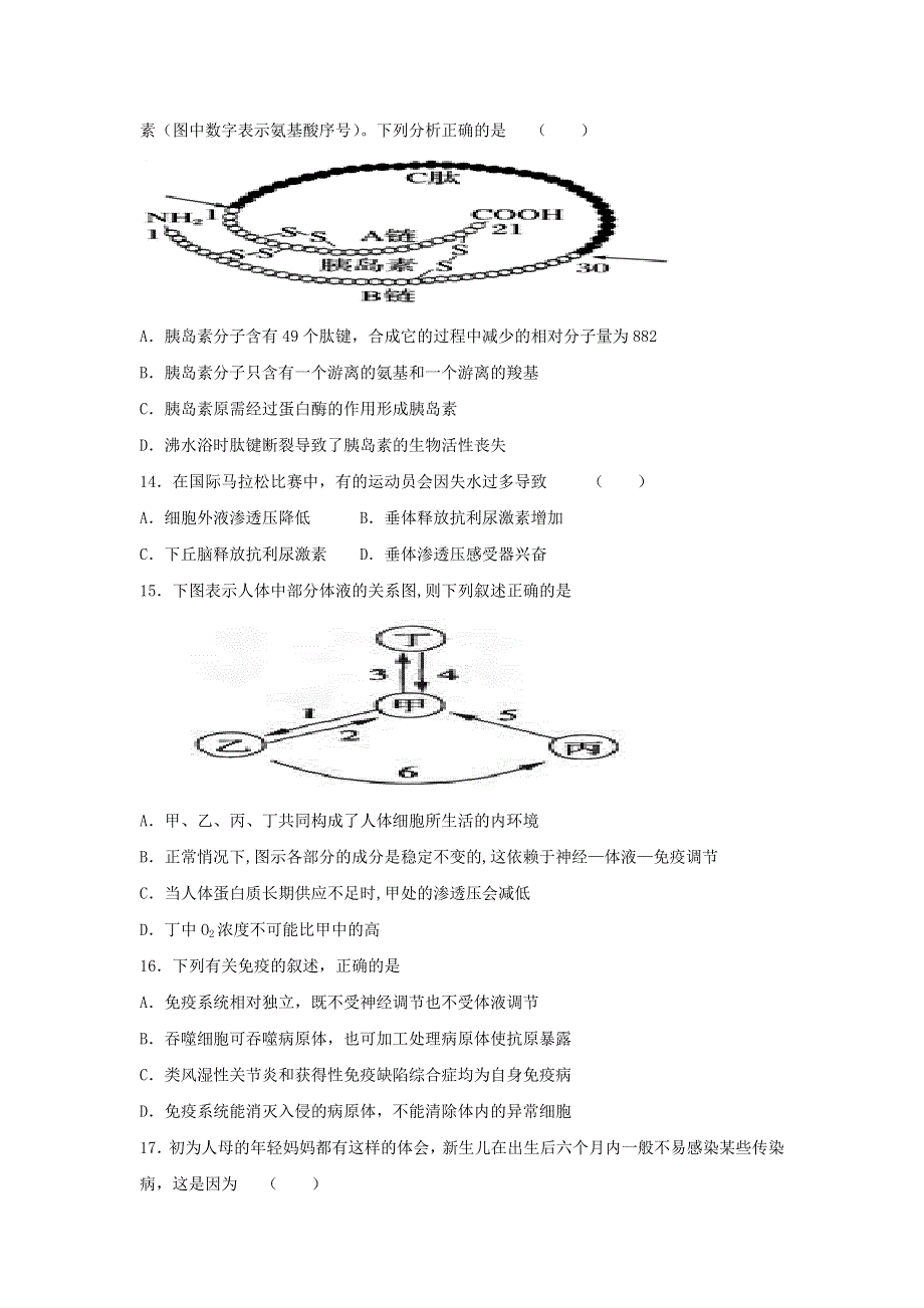 山东省淄博市淄川中学2016-2017学年高一下学期第一次月考生物试题 WORD版含答案.doc_第3页