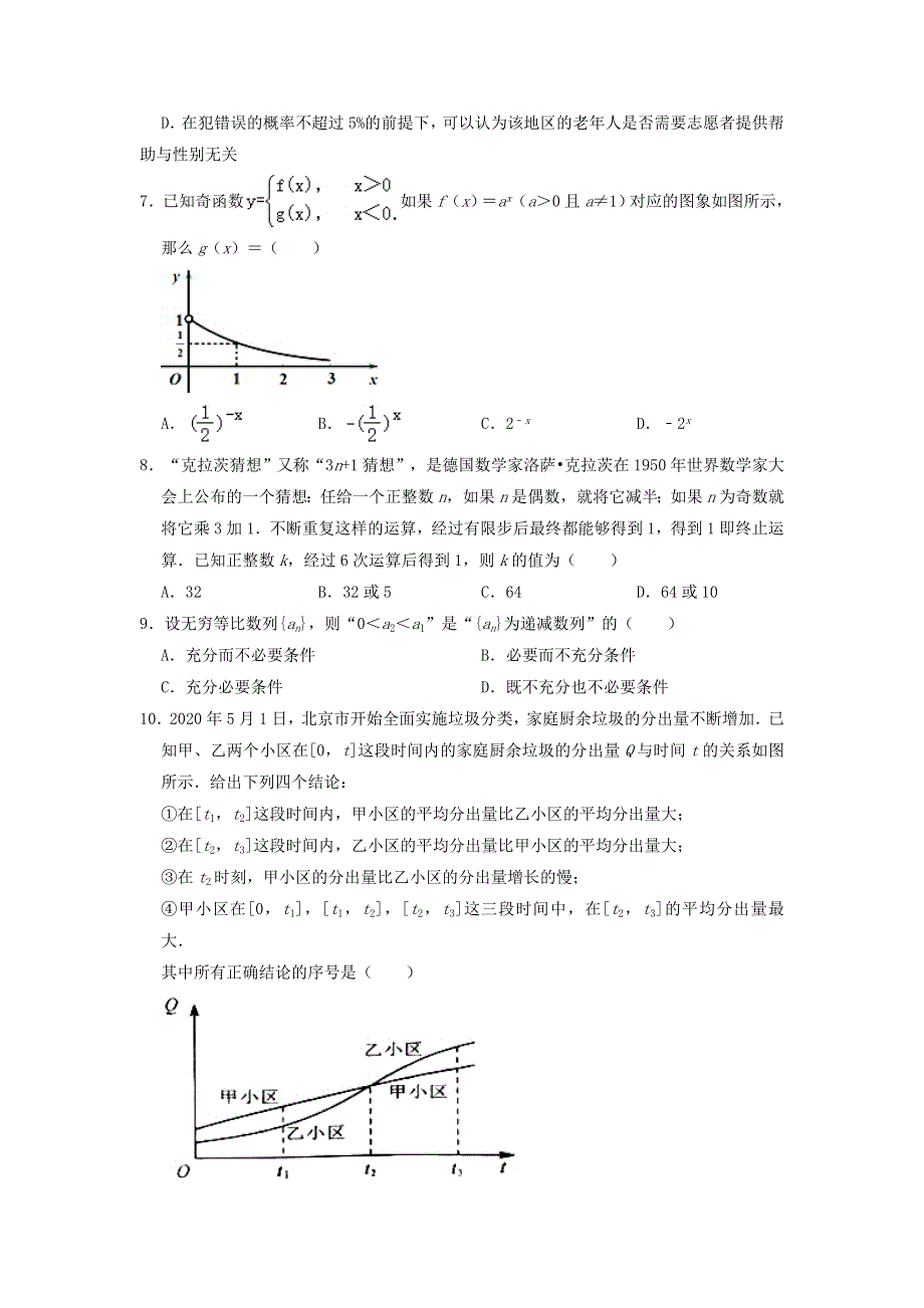 北京市昌平区2020-2021学年高二数学下学期期末考试试题（含解析）.doc_第2页