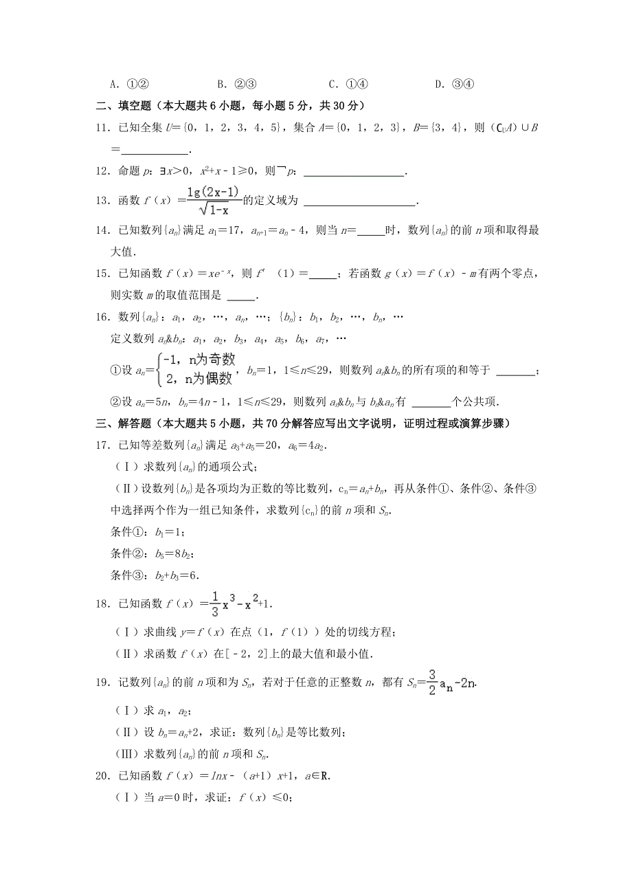 北京市昌平区2020-2021学年高二数学下学期期末考试试题（含解析）.doc_第3页