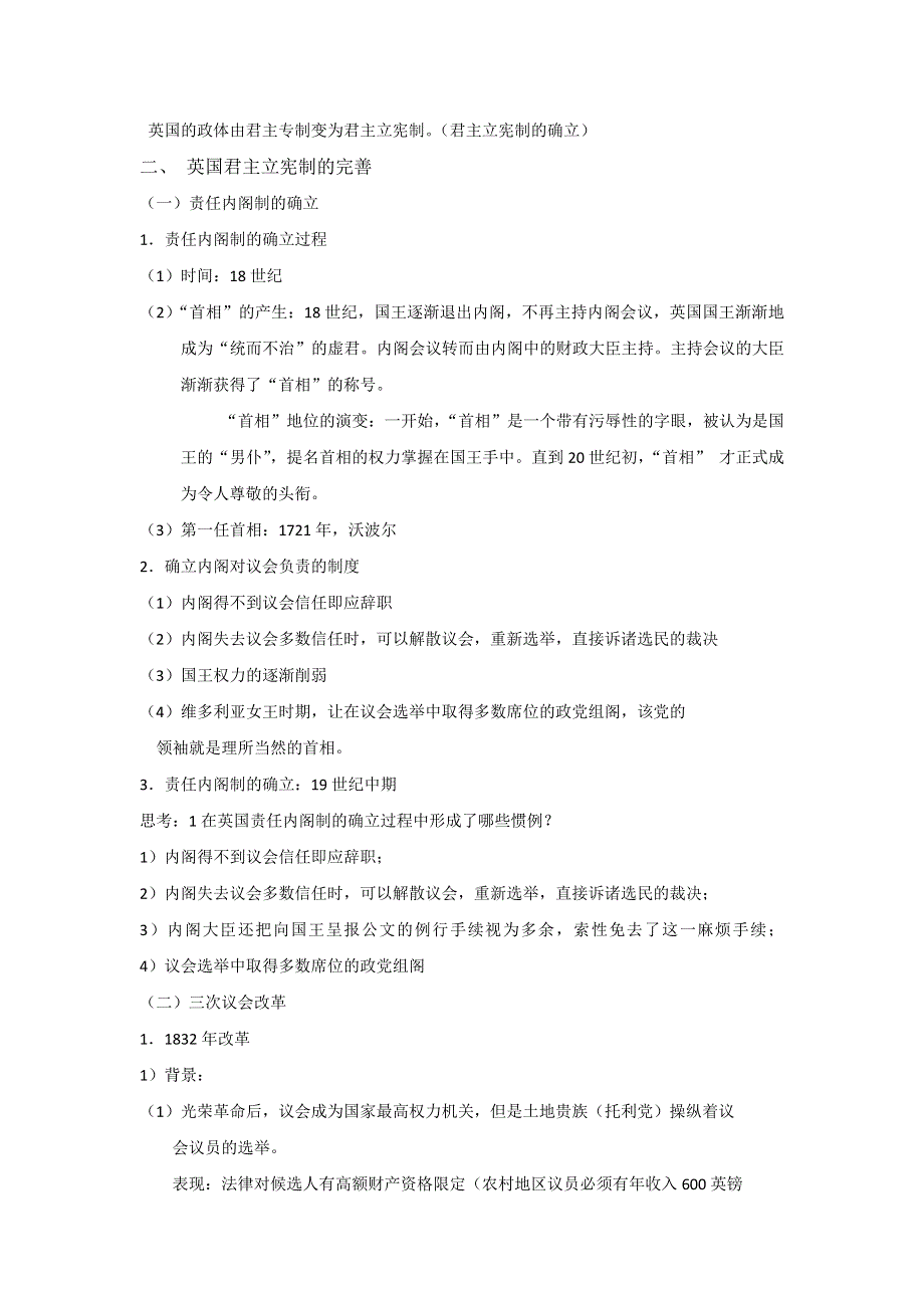 广东省汕头市东厦中学高二历史岳麓版选修2第8课《英国君主立宪制的确立与完善》教案 .doc_第2页