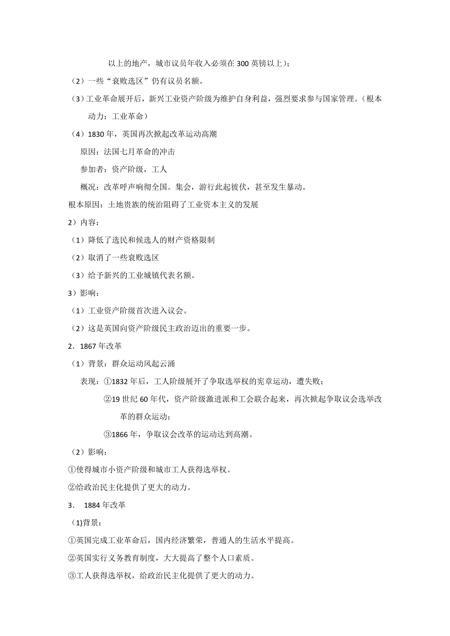 广东省汕头市东厦中学高二历史岳麓版选修2第8课《英国君主立宪制的确立与完善》教案 .doc_第3页