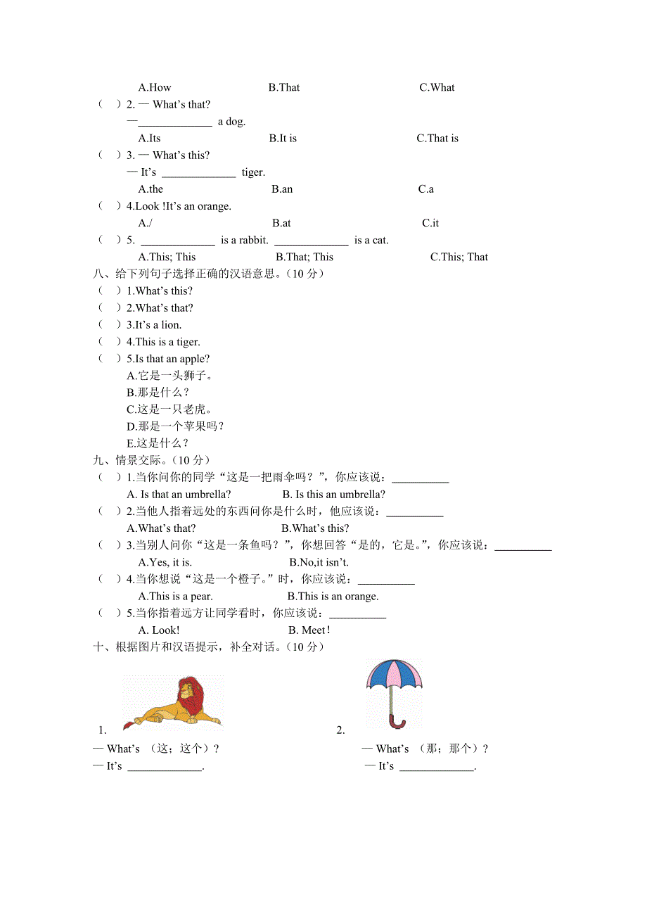 2021年陕旅版三年级英语上册Unit4测试题及答案.doc_第2页