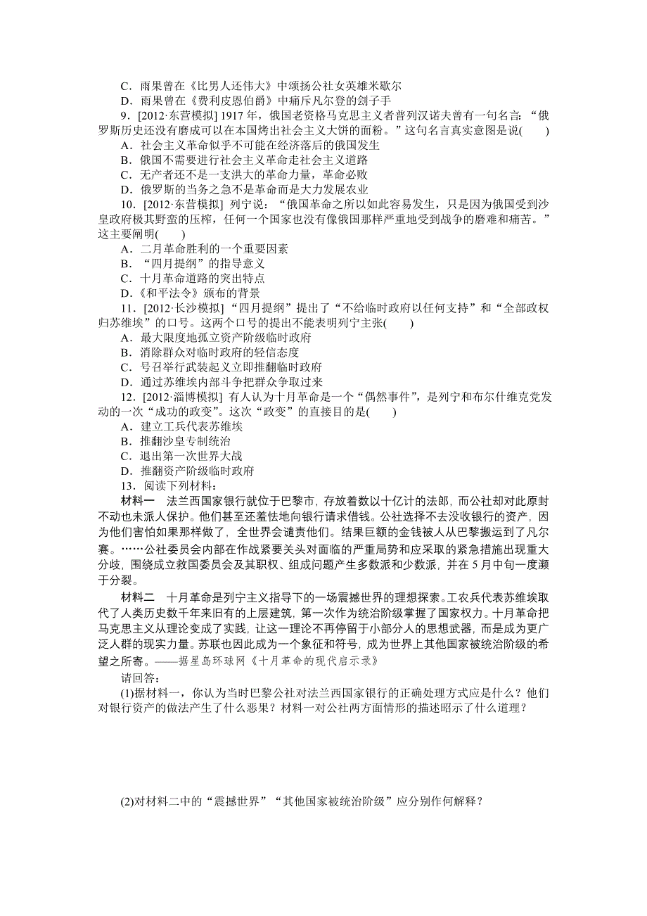 2012高一历史单元测试 第5单元 从科学社会主义理论到社会主义制度的建立 34（人教版必修1）.doc_第2页