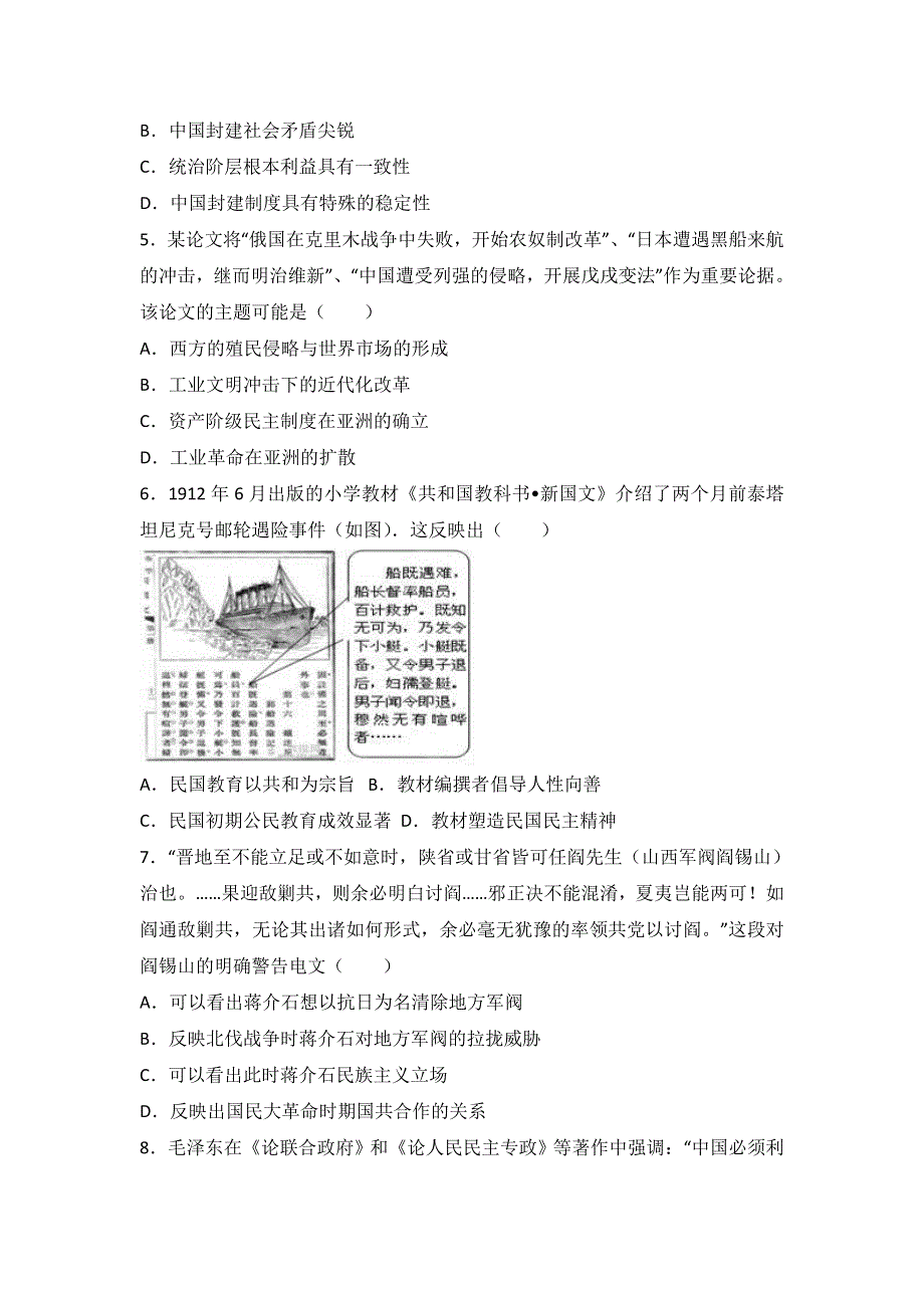 《解析》2017年四川省遂宁市高考历史三诊试卷 WORD版含解析.doc_第2页