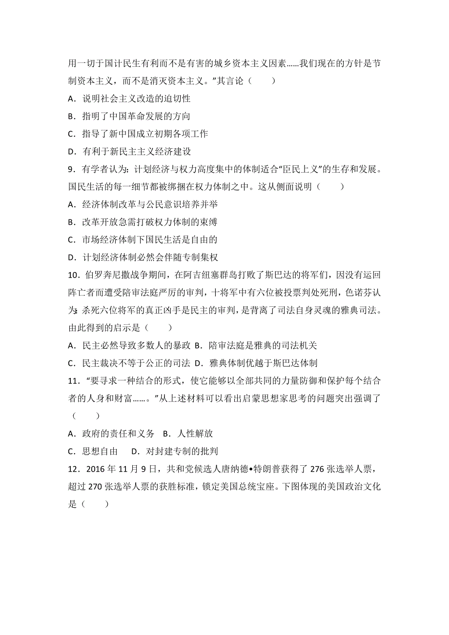 《解析》2017年四川省遂宁市高考历史三诊试卷 WORD版含解析.doc_第3页