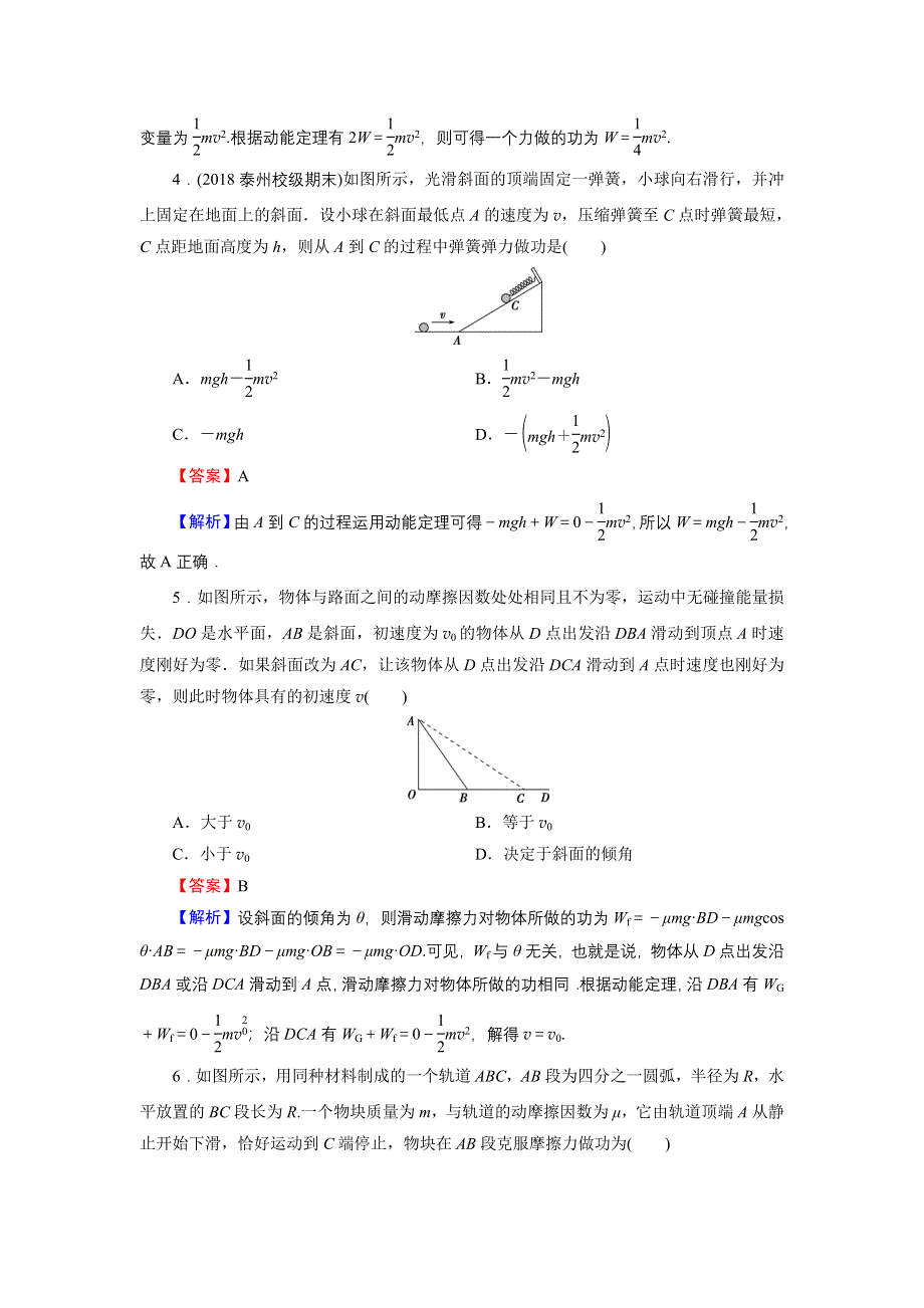 2019-2020学年人教版高中物理必修2 全册阶段测试 阶段测试3 WORD版含答案.doc_第2页