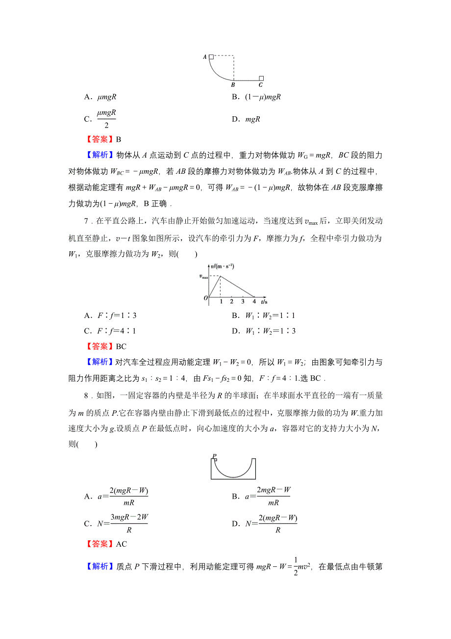 2019-2020学年人教版高中物理必修2 全册阶段测试 阶段测试3 WORD版含答案.doc_第3页