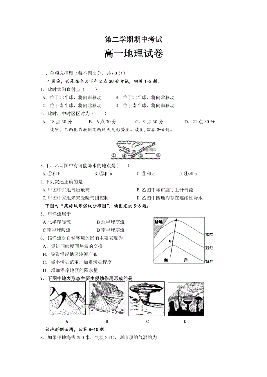 内蒙古师范大学锦山实验学校2019-2020学年高一上学期期中考试地理 WORD版含答案.doc_第1页