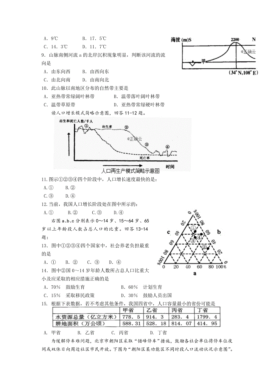 内蒙古师范大学锦山实验学校2019-2020学年高一上学期期中考试地理 WORD版含答案.doc_第2页