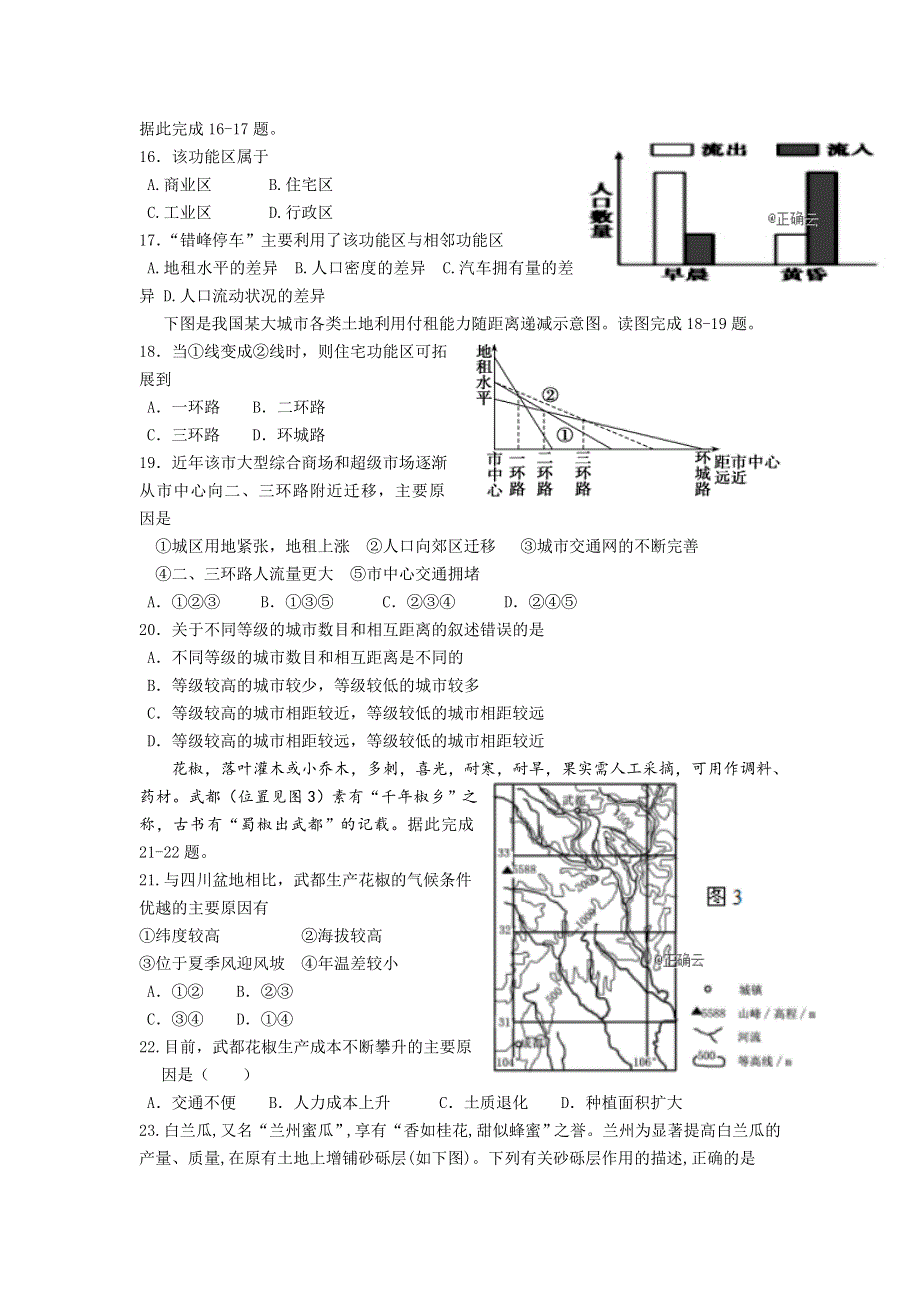 内蒙古师范大学锦山实验学校2019-2020学年高一上学期期中考试地理 WORD版含答案.doc_第3页