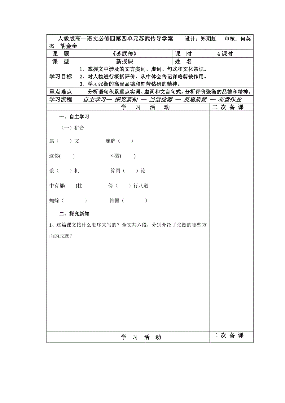 吉林省伊通满族自治县第三中学校高中语文必修四：4-3张衡传导学案 .doc_第1页