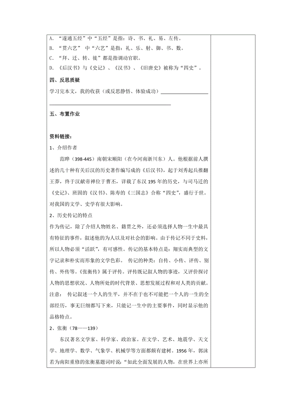 吉林省伊通满族自治县第三中学校高中语文必修四：4-3张衡传导学案 .doc_第3页