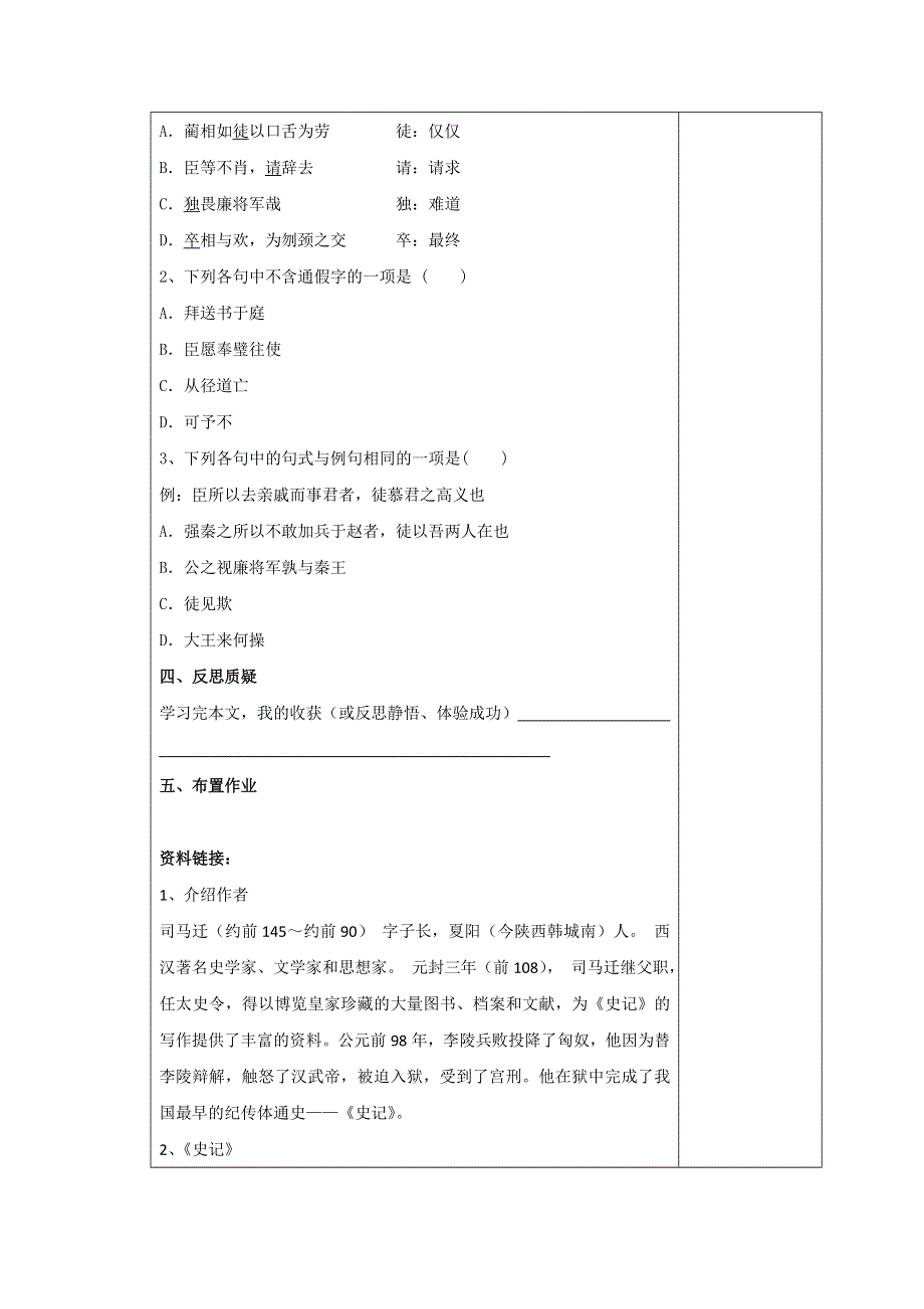 吉林省伊通满族自治县第三中学校高中语文必修四：4-1廉颇蔺相如列传导学案 .doc_第3页