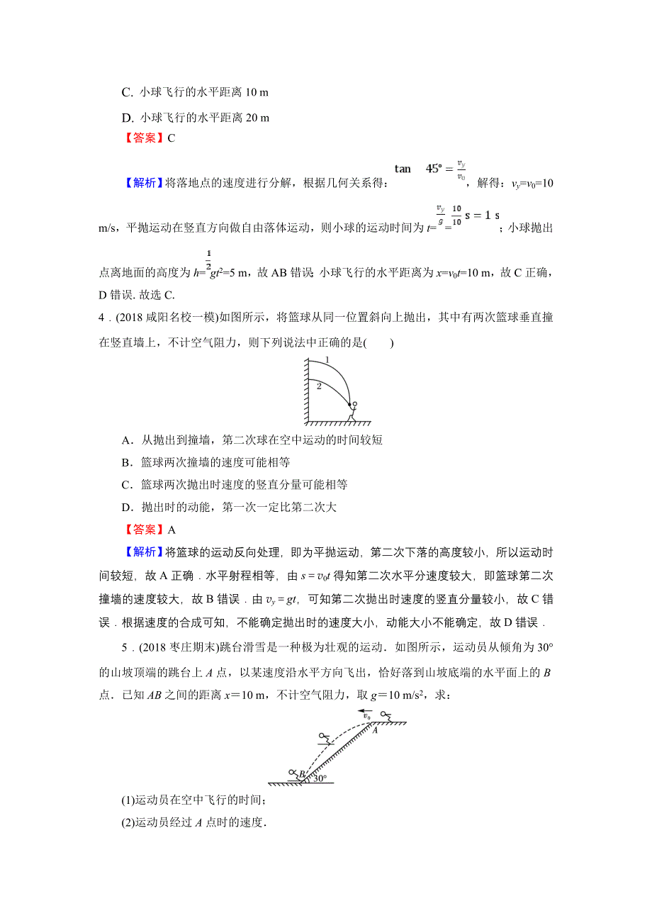 2019-2020学年人教版高中物理必修2 第5章 曲线运动 第5章 2 课堂 WORD版含答案.doc_第2页