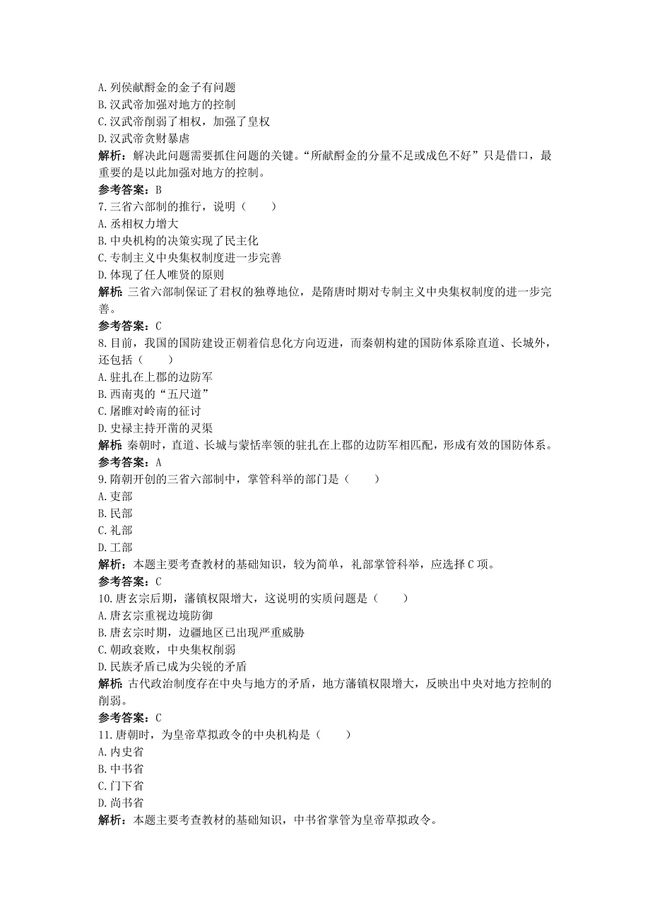 2012高一历史单元测试 第一单元 古代中国的政治制度 20（人教版必修1）.doc_第2页