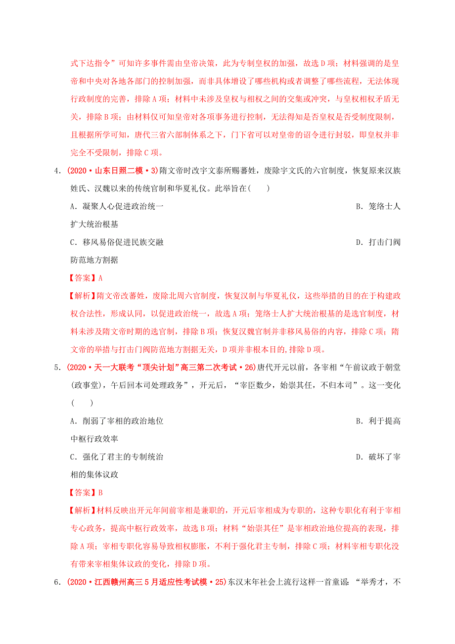 2022年高中历史 第二单元 三国两晋南北朝的民族交融与隋唐统一多民族封建国家的发展能力提升 部编版必修中外历史纲要（上）.doc_第3页