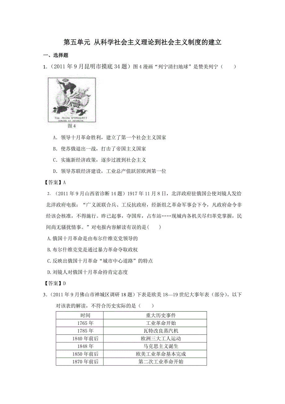 2012高一历史单元测试 第5单元 从科学社会主义理论到社会主义制度的建立 37（人教版必修1）.doc_第1页