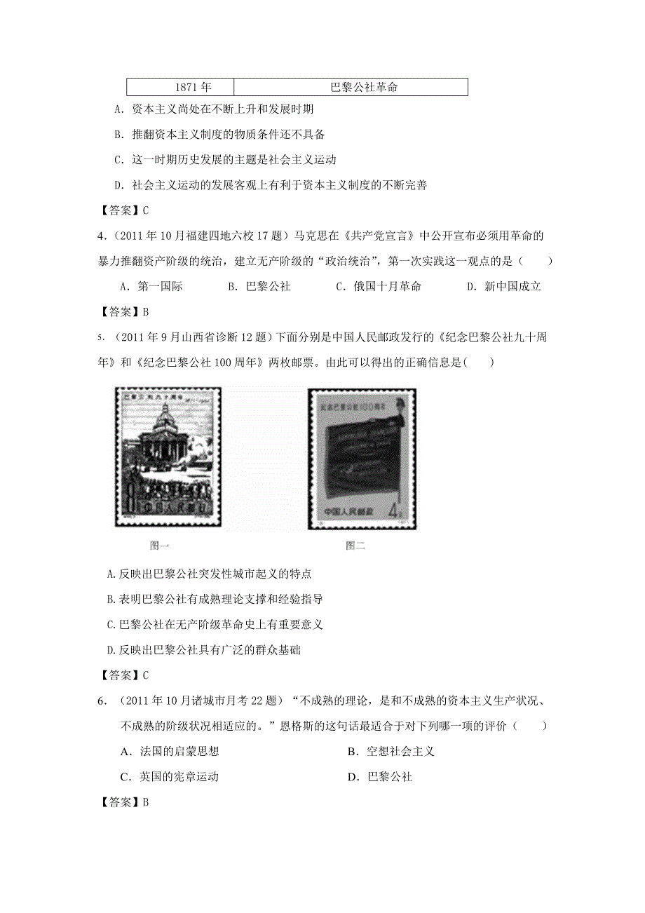 2012高一历史单元测试 第5单元 从科学社会主义理论到社会主义制度的建立 37（人教版必修1）.doc_第2页