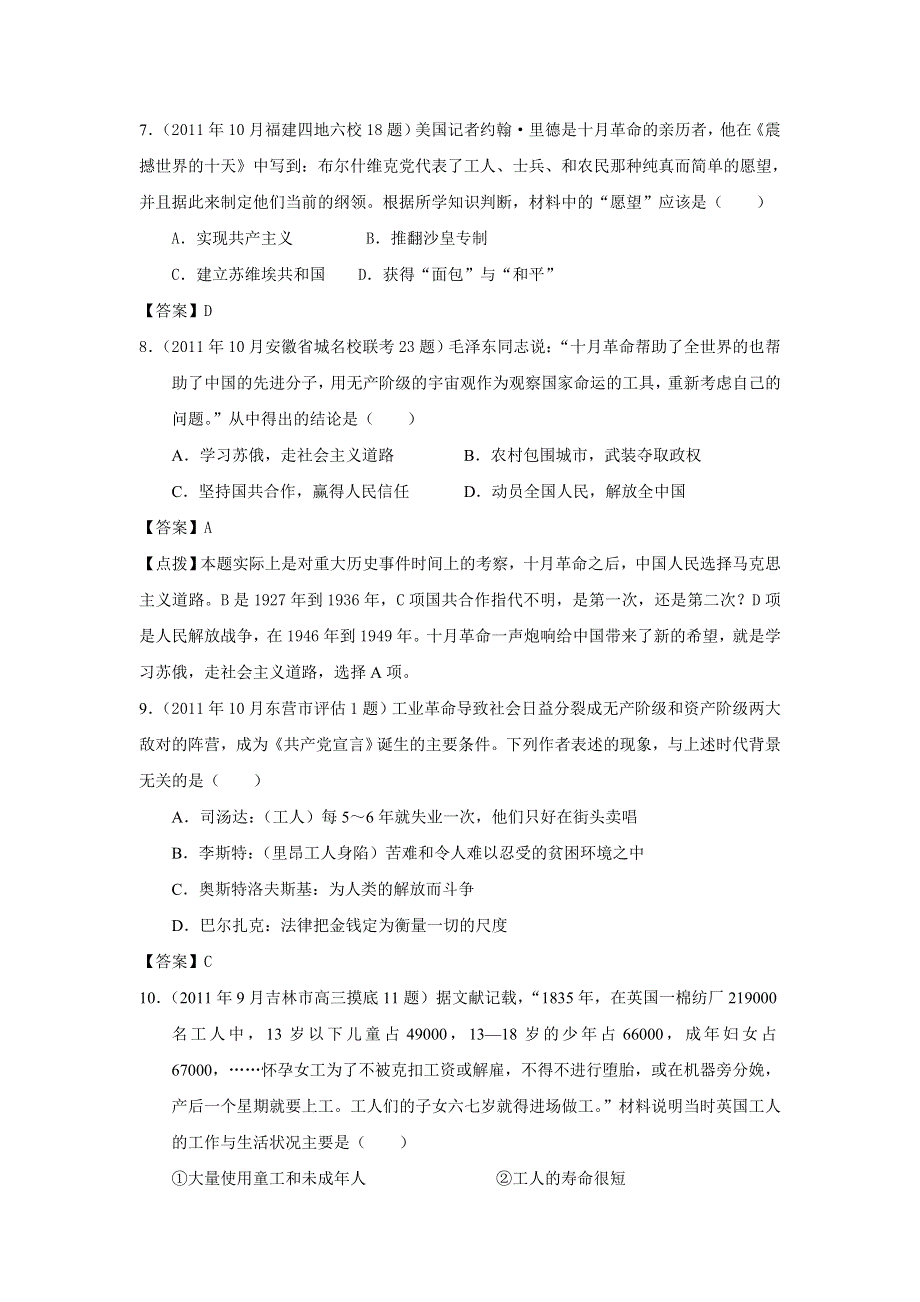 2012高一历史单元测试 第5单元 从科学社会主义理论到社会主义制度的建立 37（人教版必修1）.doc_第3页