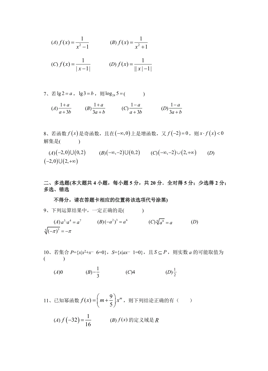 江苏省扬州市宝应县2021-2022学年高一上学期期中检测数学试题 WORD版含答案.docx_第2页