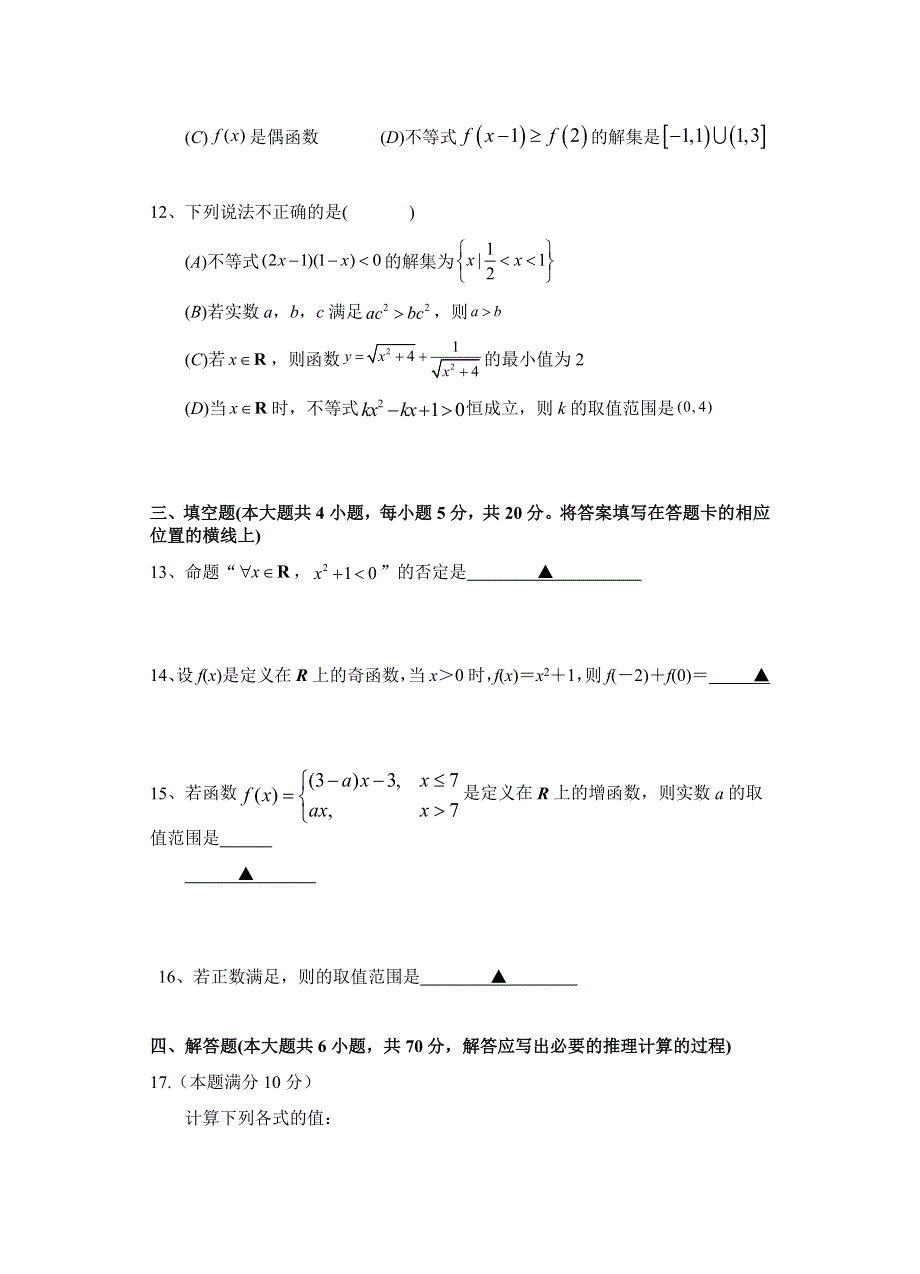 江苏省扬州市宝应县2021-2022学年高一上学期期中检测数学试题 WORD版含答案.docx_第3页