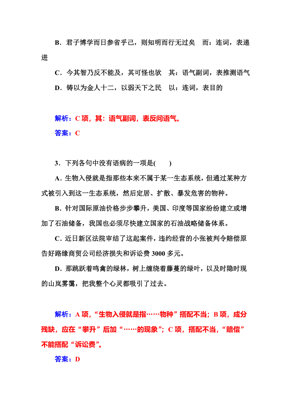 2014-2015学年高中语文人教版必修3练习：单元过关检测卷(三).doc_第2页