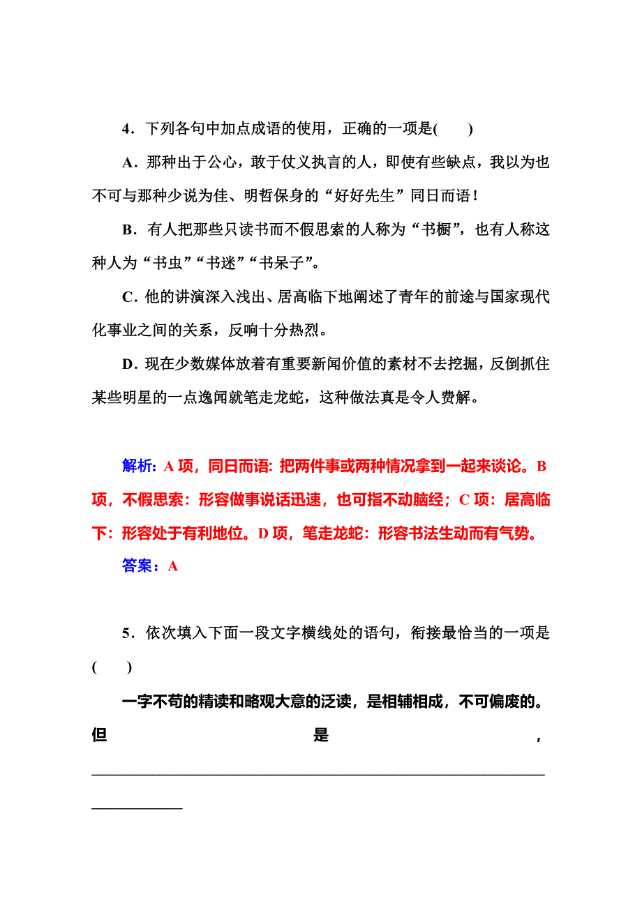 2014-2015学年高中语文人教版必修3练习：单元过关检测卷(三).doc_第3页