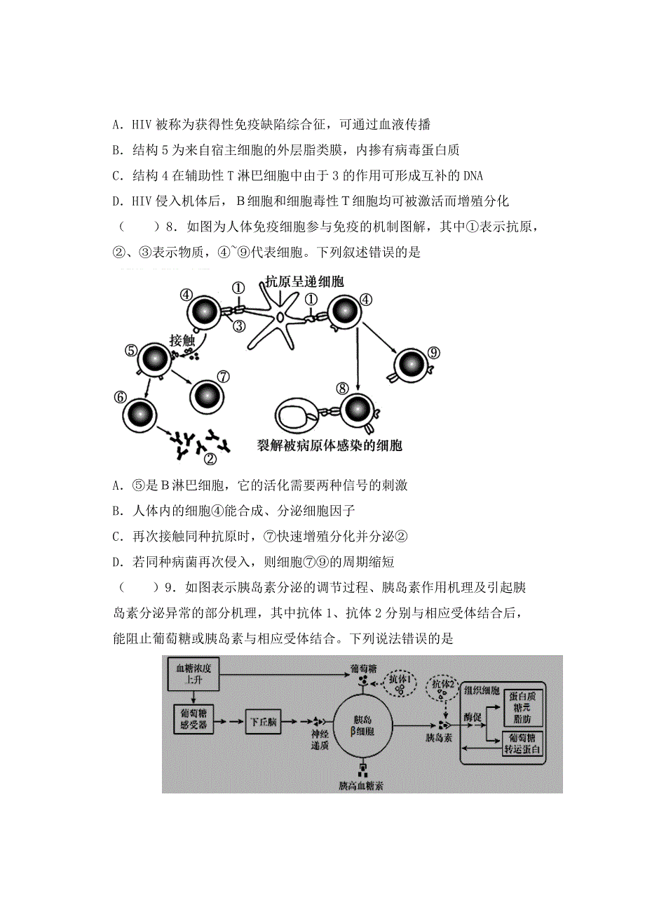 江苏省扬州市宝应县2021-2022学年高二上学期期中调研（11月）生物试题 WORD版含答案.docx_第3页