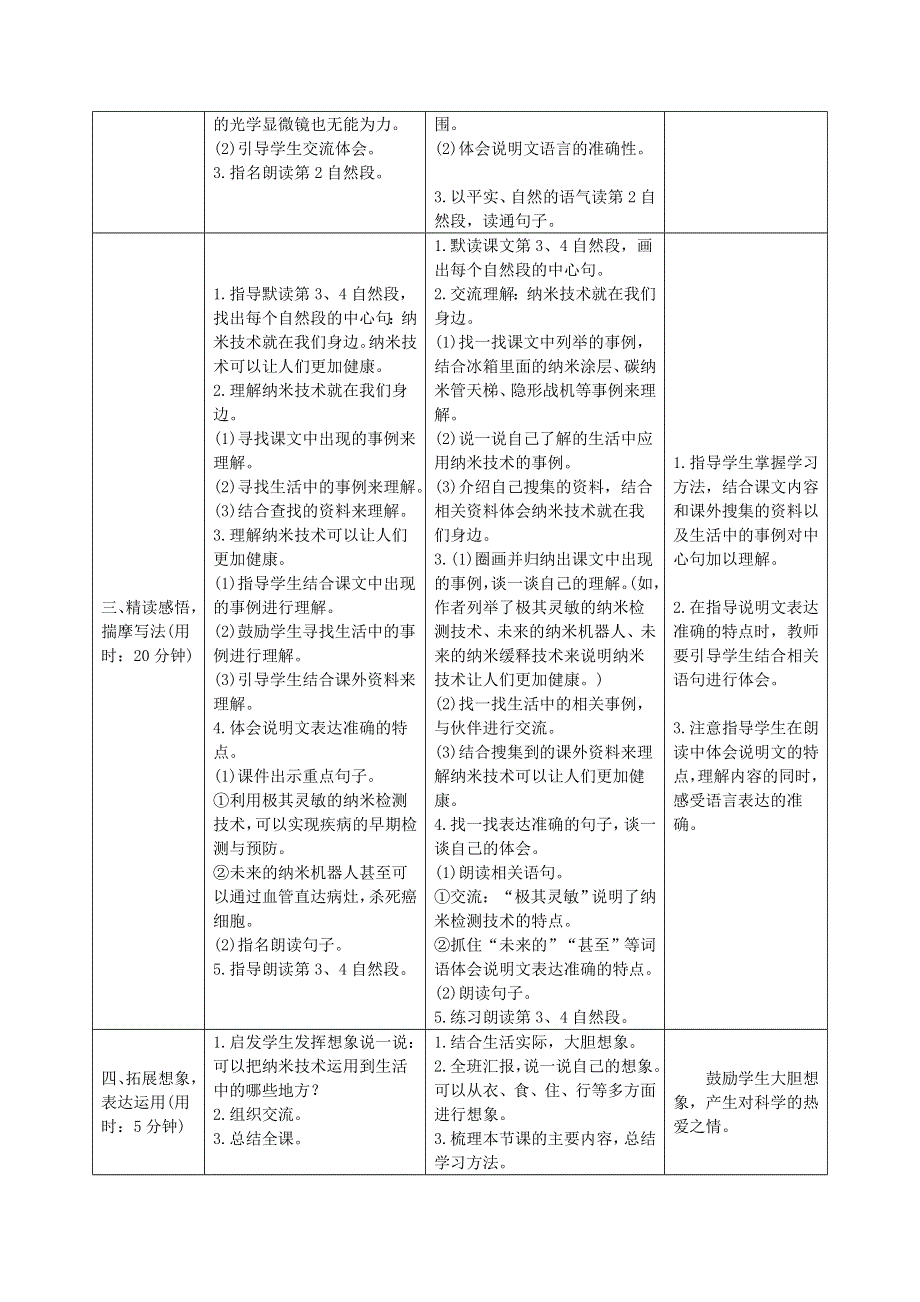 四年级语文下册 第二单元7《纳米技术就在我们身边》导学案设计 新人教版.doc_第3页