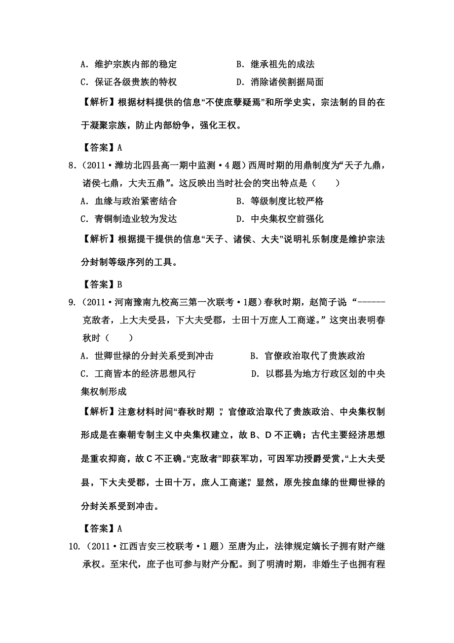 2012高一历史单元测试 第一单元 中国古代的中央集权制度 20（岳麓版必修1）.doc_第3页