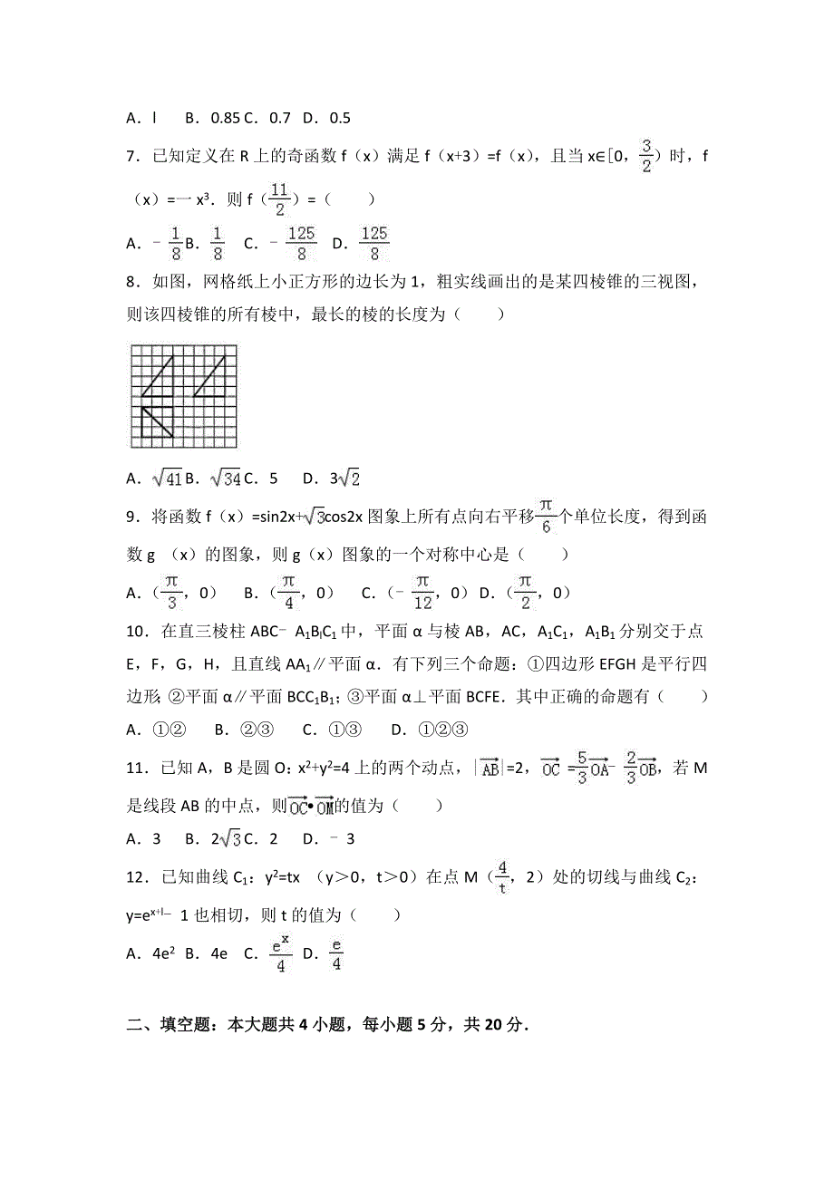 《解析》2017年四川省成都市高考数学一诊试卷（文科） WORD版含解析.doc_第2页