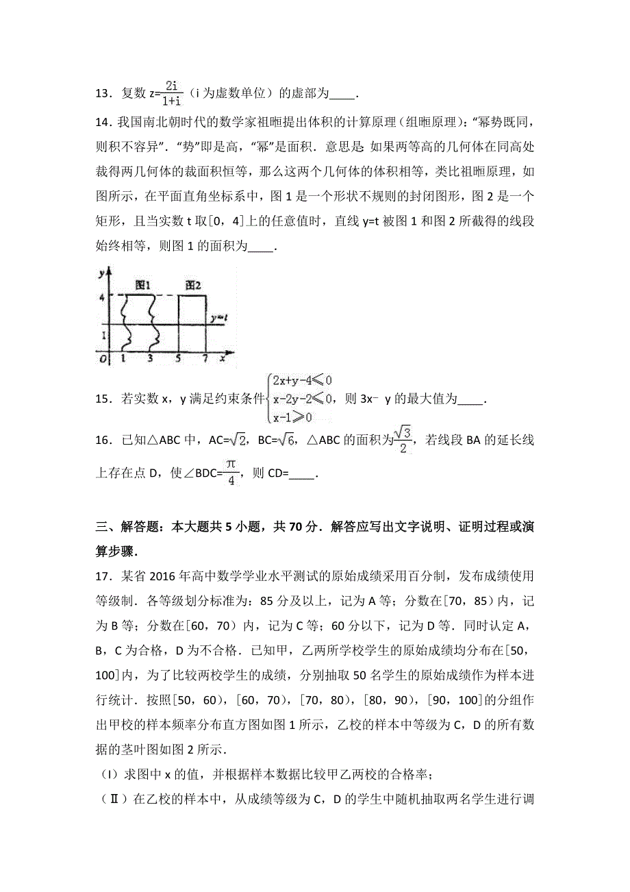 《解析》2017年四川省成都市高考数学一诊试卷（文科） WORD版含解析.doc_第3页