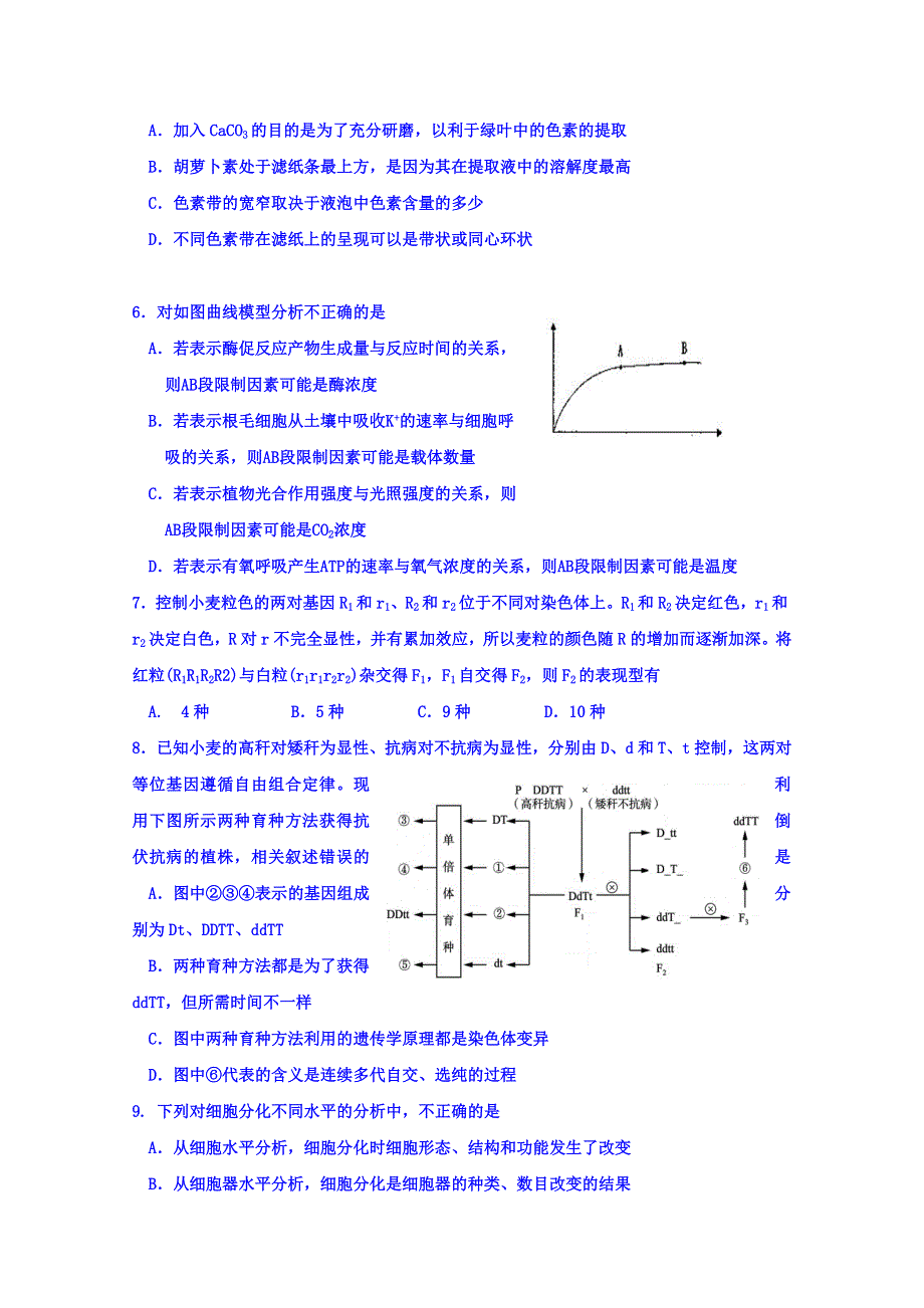 江苏盐城田家炳中学2018届高三第七次阶段考试生物试题 WORD版含答案.doc_第2页