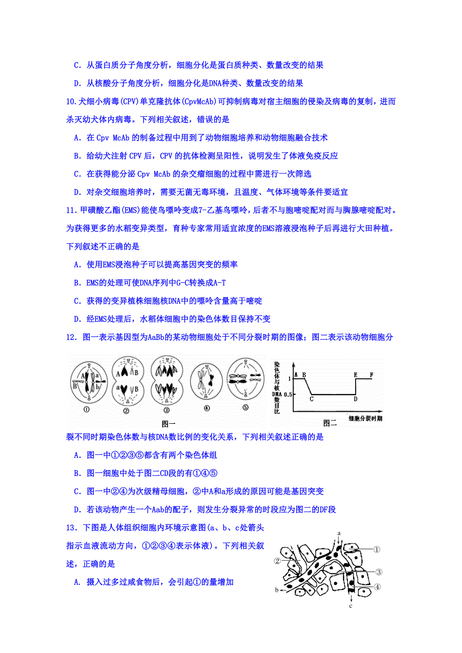 江苏盐城田家炳中学2018届高三第七次阶段考试生物试题 WORD版含答案.doc_第3页