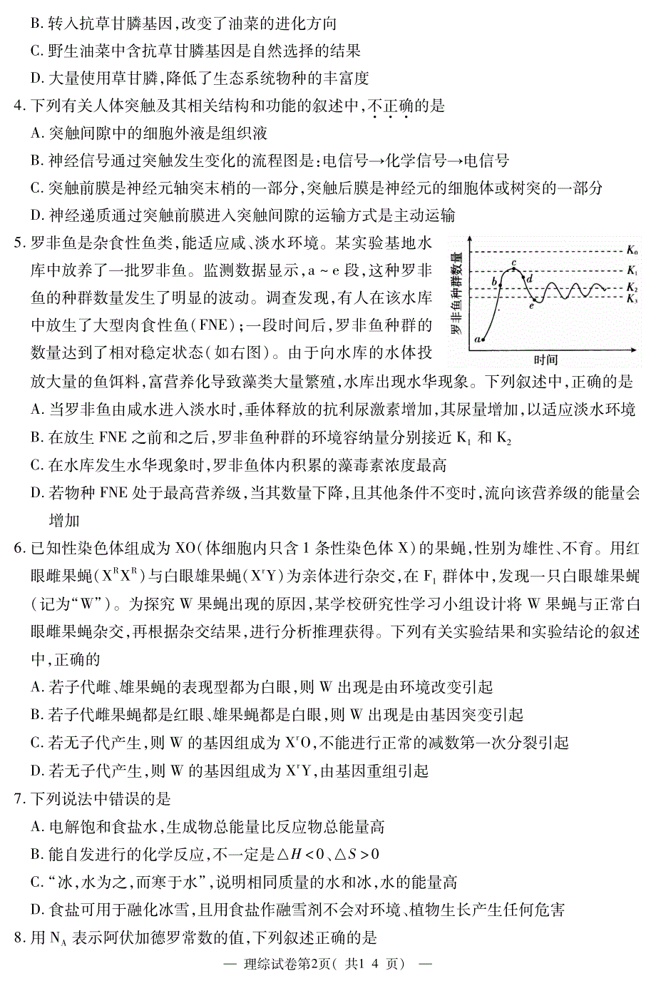 《首发》湖北省荆州市2013届高三质量检测二理综 PDF版含答案.pdf_第2页