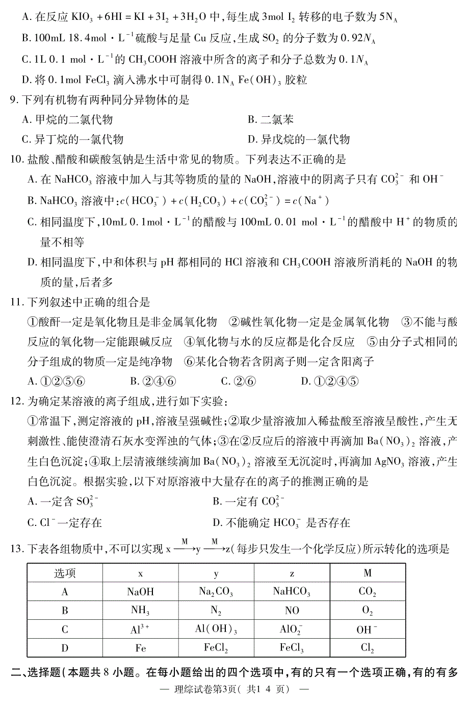 《首发》湖北省荆州市2013届高三质量检测二理综 PDF版含答案.pdf_第3页